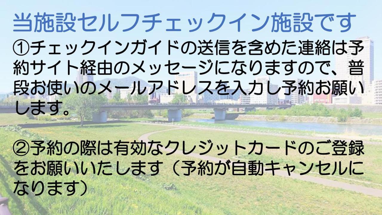 札幌市中心部大通公園まで徒歩十分観光移動に便利なロケーションh703 Exterior foto